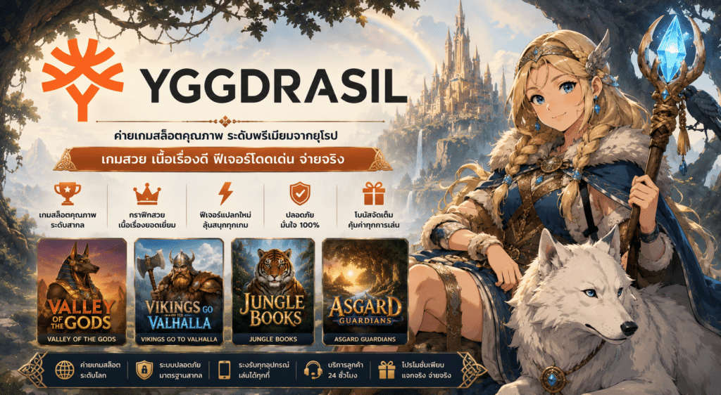 YGGDRASIL